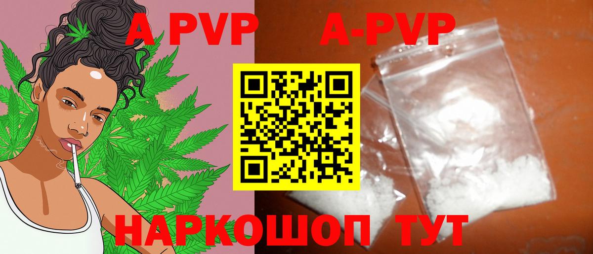 APVP СК  Вход с VPN  A PVP  Борисоглебск  APVP кристаллы 