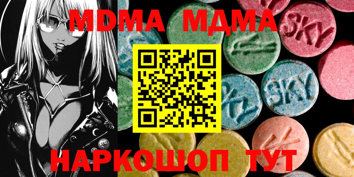 Борисоглебск  МДМА Molly  MDMA  МДМА кристаллы  Вход с VPN 